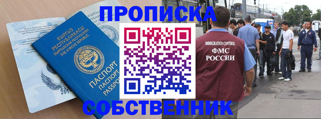 временная регистрация поиск в Кургане