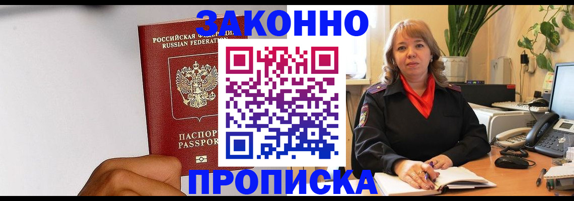 временная регистрация надежно в Кургане